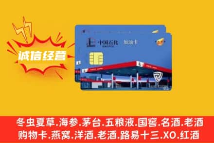 阜平县回收加油卡