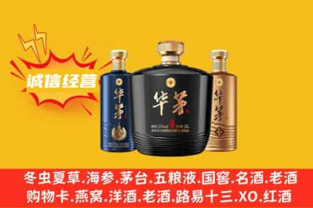 阜平县上门回收华茅