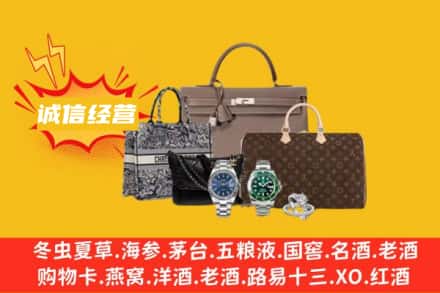 阜平县回收奢侈品