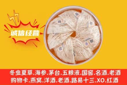 阜平县回收燕窝