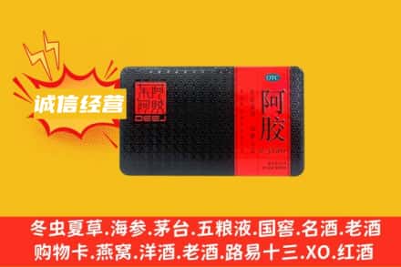 阜平县回收阿胶