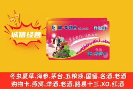 阜平县回收商超卡
