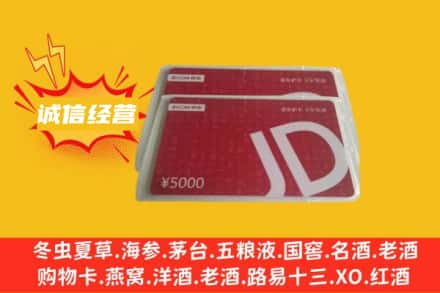 阜平县回收京东卡